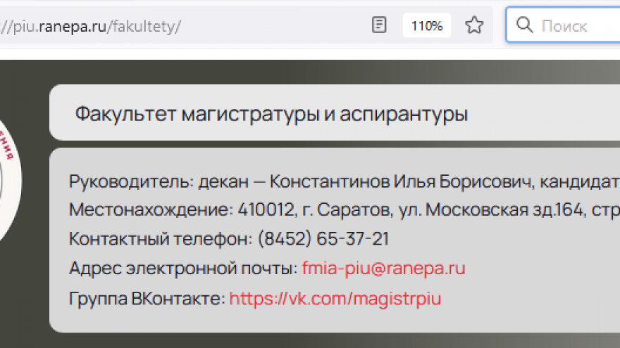 В Саратове декана из Поволжского института управления задержали за взятку