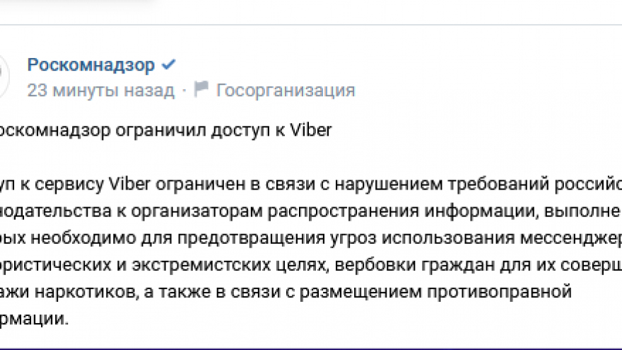В России заблокировали Viber