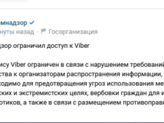 В России заблокировали Viber