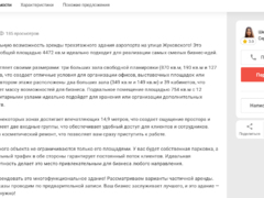 Торговые точки и собственная парковка вместо музея авиации: в здание саратовского аэровокзала заманивают бизнес