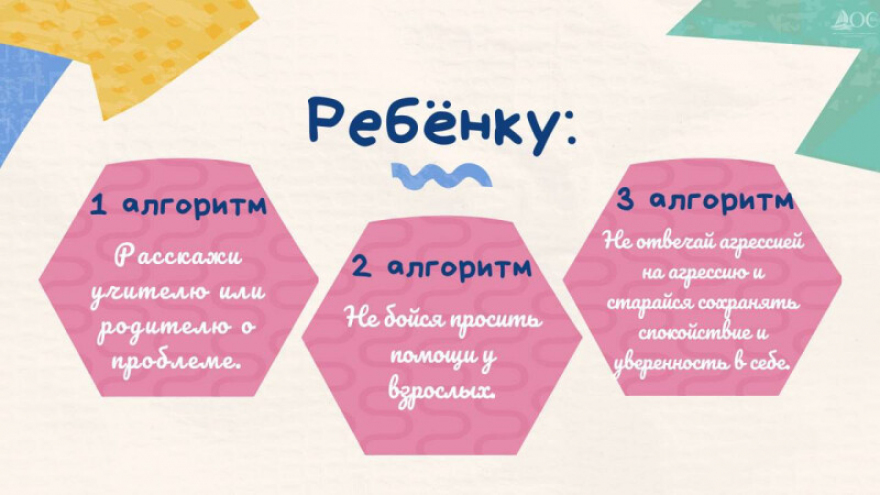 В Саратовской области на школьный буллинг пожаловалось около 300 человек
