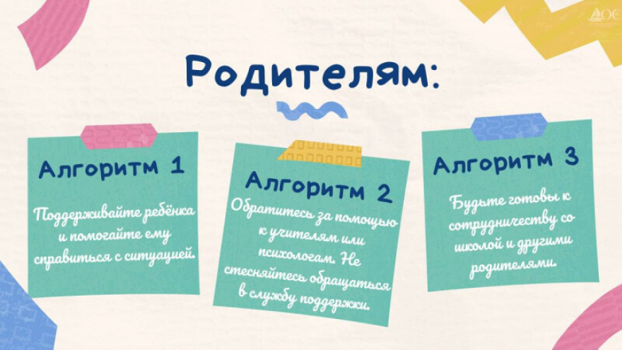 В Саратовской области на школьный буллинг пожаловалось около 300 человек
