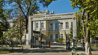 В Саратове городская клиническая больница № 1 сменит название