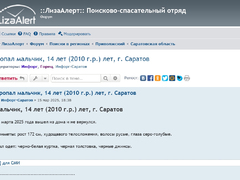 Ушел из дома и не вернулся: в Саратове пропал 14-летний мальчик