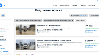 В Саратовской области запустили Витрину имущества банкротов