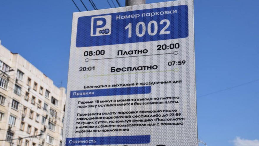 Пока стенд найдешь – сойдешь с ума: в центре Саратова официально открыли платные парковки