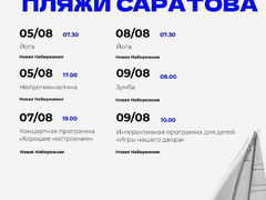 Саратовцев позвали бесплатно заняться йогой и зумбой на пляже