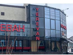 В Саратове с ресторана Ереван сняли все вывески после претензий мэрии