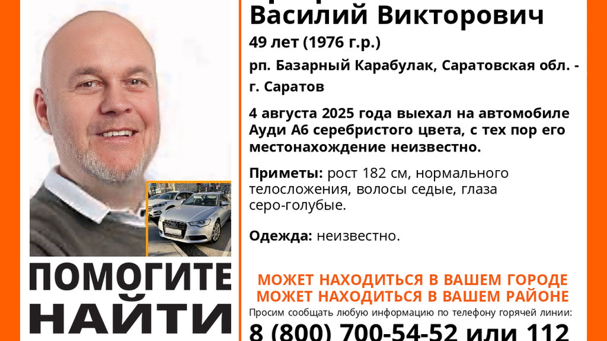 Уехал на Audi и пропал: в Саратовской области ищут бизнесмена Графского