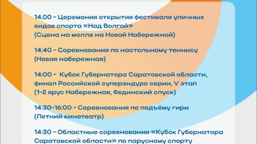 Саратовцев позвали выиграть мотоцикл на Дне физкультурника