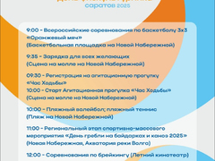 Саратовцев позвали выиграть мотоцикл на Дне физкультурника