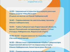 Саратовцев позвали выиграть мотоцикл на Дне физкультурника
