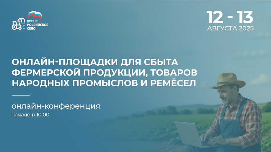 Фермеров и ремесленников на онлайн-конференции обучат продажам через маркетплейсы