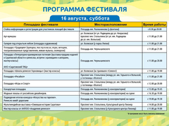 Опубликована программа Палитры ремесел в Саратове