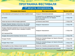Опубликована программа Палитры ремесел в Саратове