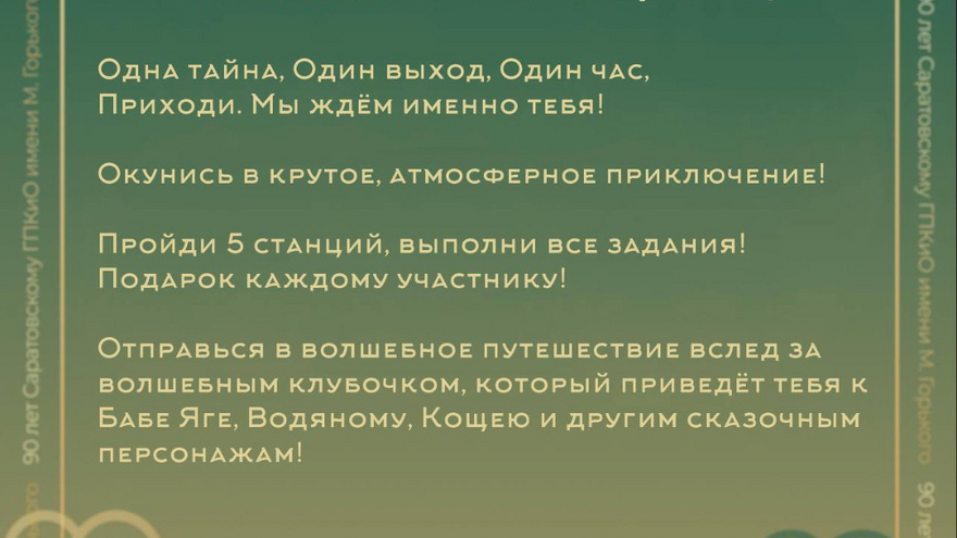 ГТО, квест, концерт: саратовцев пригласили на 90-летие Горпарка