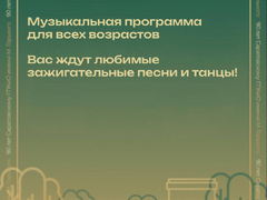 ГТО, квест, концерт: саратовцев пригласили на 90-летие Горпарка