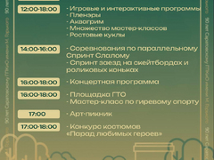 ГТО, квест, концерт: саратовцев пригласили на 90-летие Горпарка