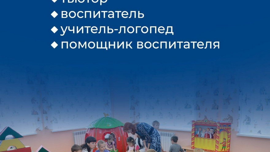 Бусаргин пообещал выдать 120 млн премиями работникам детсадов