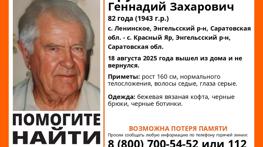 Волонтеры ищут пенсионера с потерей памяти