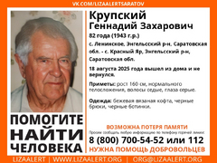 Волонтеры ищут пенсионера с потерей памяти