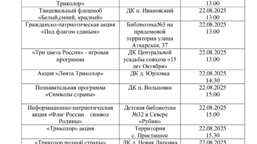 Саратовцев пригласили отметить День Государственного флага