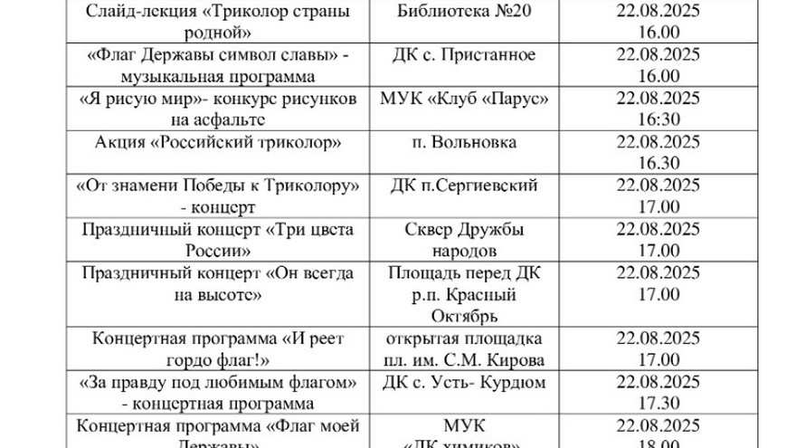 Саратовцев пригласили отметить День Государственного флага