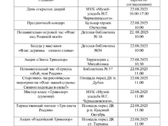 Саратовцев пригласили отметить День Государственного флага