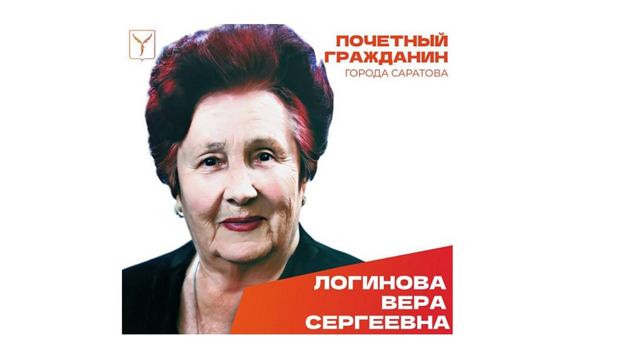 Освобождала Киев, работала в Германии: саратовскому ветерану Вере Логиновой исполнилось 99 лет