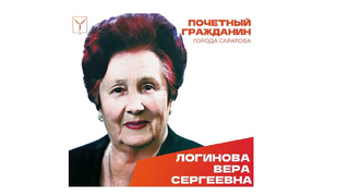 Освобождала Киев, работала в Германии: саратовскому ветерану Вере Логиновой исполнилось 99 лет
