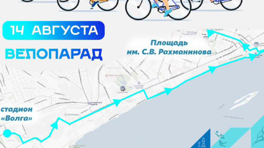 Саратовцев позвали на бесплатный велопарад