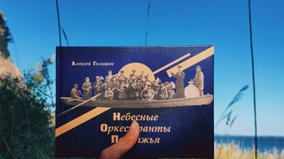 В Саратове выпустят книгу в память о журналисте и градозащитнике Алексее Голицыне