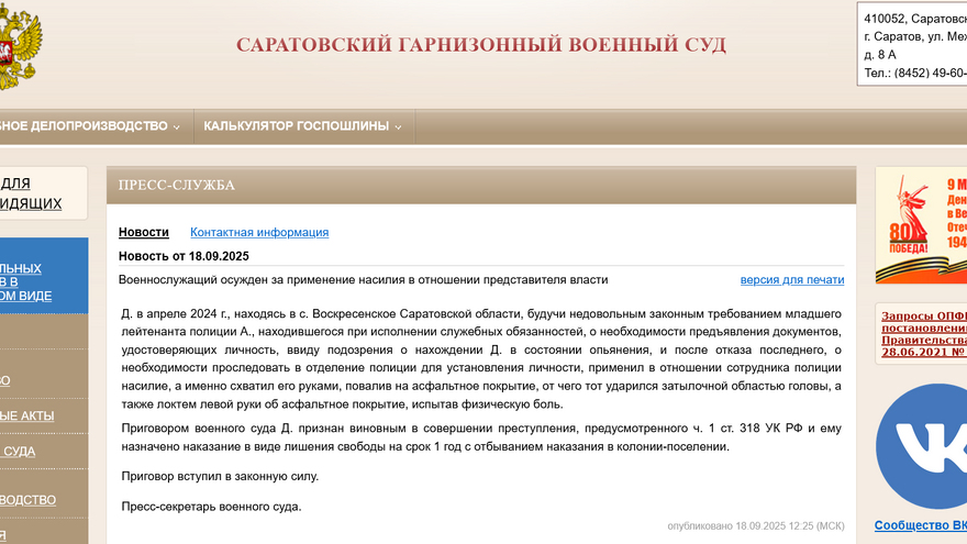 Под Саратовом военный сбил полицейского с ног: приговор