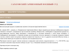 Под Саратовом военный сбил полицейского с ног: приговор