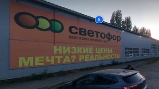 В Саратове директора магазина Светофор оштрафовали за просрочку