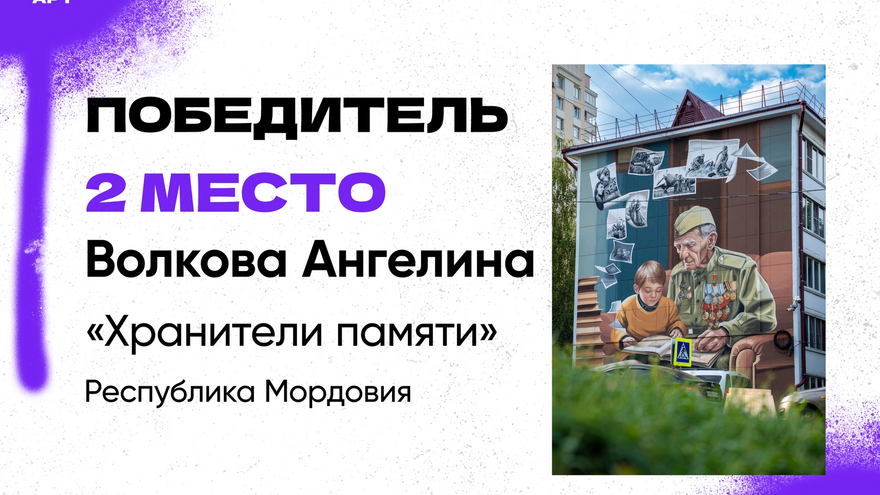 Саратовское граффити Дорога домой признали лучшим в сети на фестивале ФормАРТ