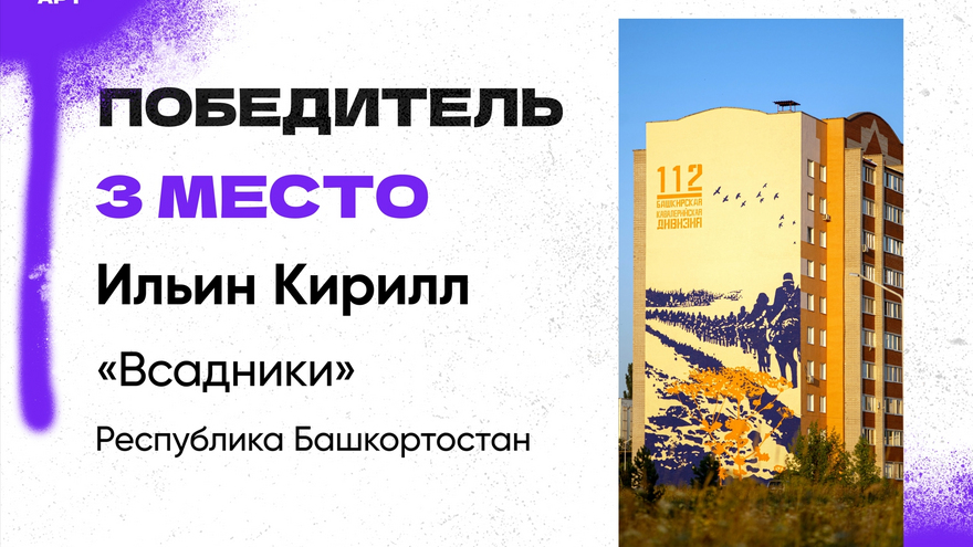 Саратовское граффити Дорога домой признали лучшим в сети на фестивале ФормАРТ