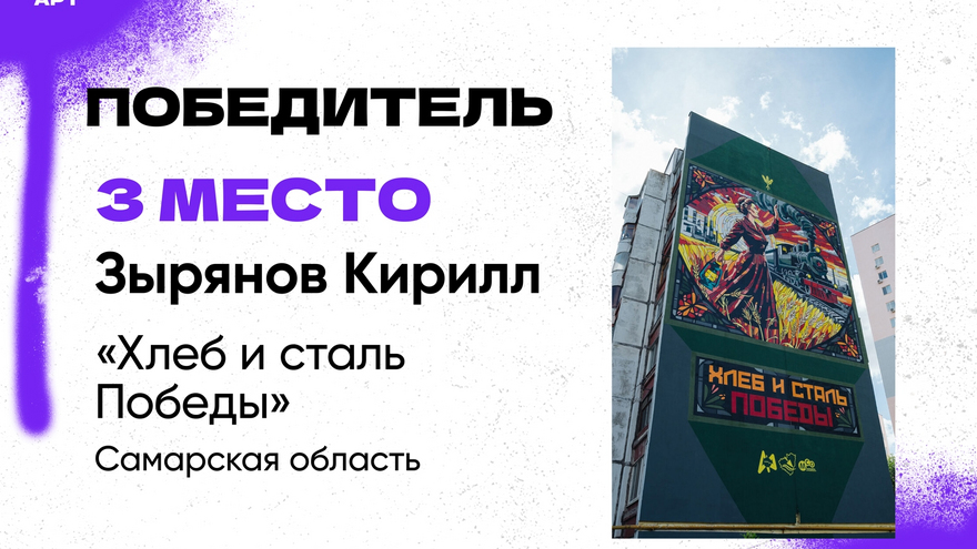 Саратовское граффити Дорога домой признали лучшим в сети на фестивале ФормАРТ