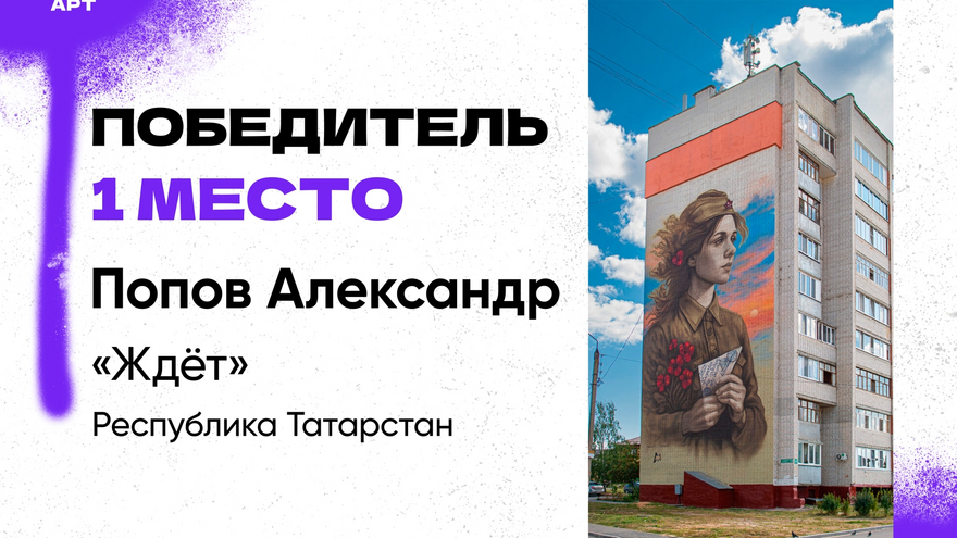 Саратовское граффити Дорога домой признали лучшим в сети на фестивале ФормАРТ