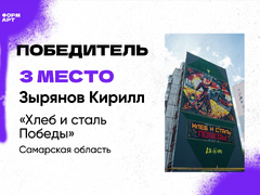 Саратовское граффити Дорога домой признали лучшим в сети на фестивале ФормАРТ