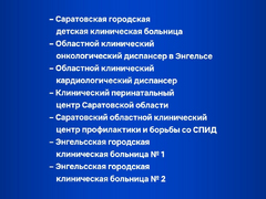 В Саратовской области отремонтируют дворы 22 больниц (список)
