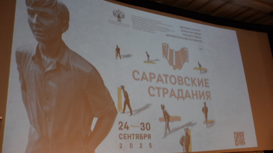 Большая гуманистическая ценность: открылись Двадцать вторые Саратовские страдания