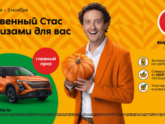 Автомобиль, путешествие, флагманские гаджеты: Пятёрочка разыграет призы в новой акции Тыквенный Стас