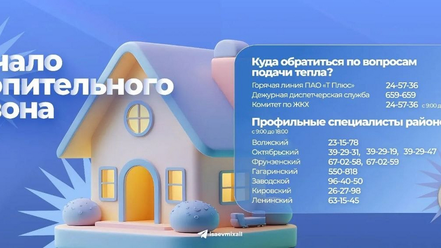 Названа дата старта отопсезона в Саратове и Энгельсе