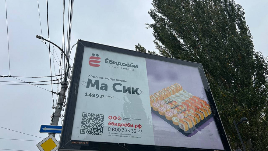 В Саратове открыли суши-бар скандальной сети Ёбидоёби: ранее суд обязывал их сменить название