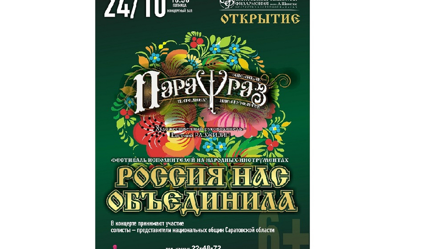 Саратовцев позвали послушать каманчу, бандуру и дудук