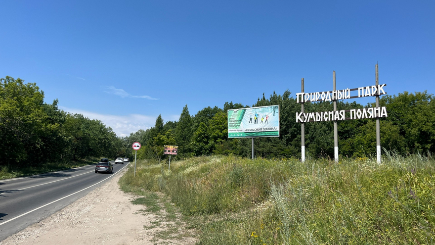Кумысную поляну в Саратове расширят еще на 200 гектаров