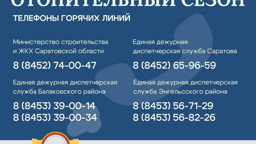 В Саратовской области завершили плановое вхождение в отопсезон
