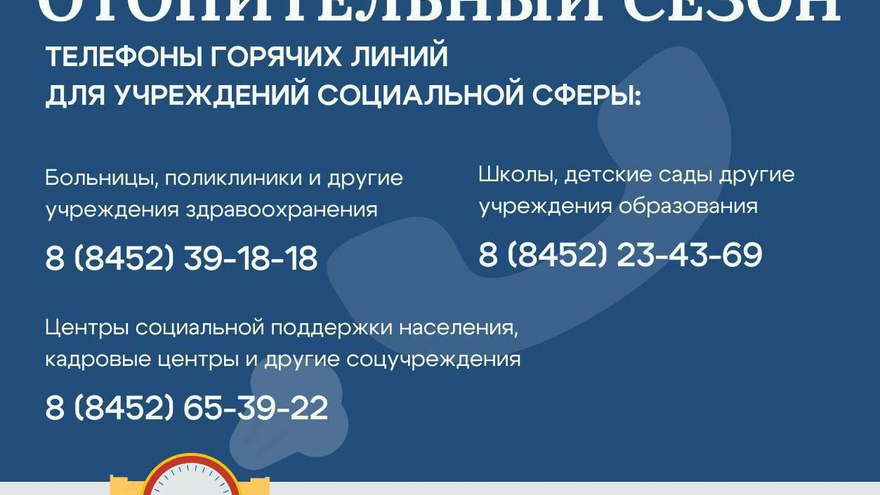 В Саратовской области завершили плановое вхождение в отопсезон