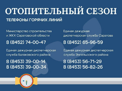 В Саратовской области завершили плановое вхождение в отопсезон